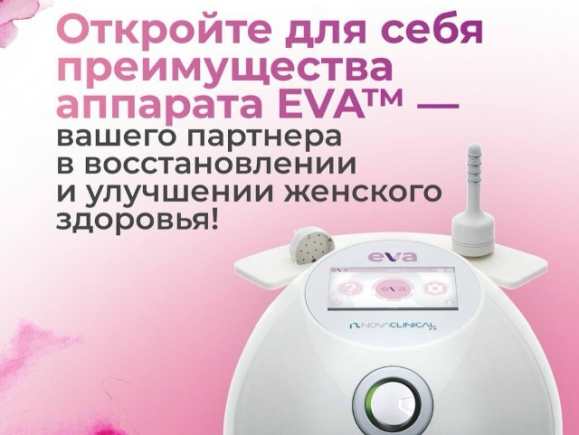 ЕВА