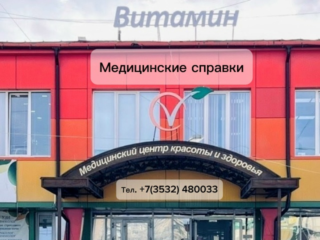 справки