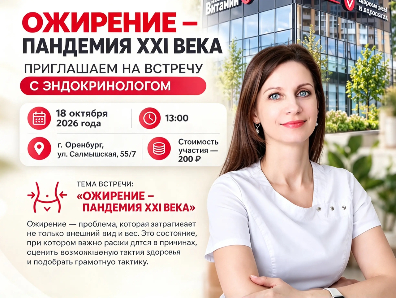 Чушкина О.С. Ожирение