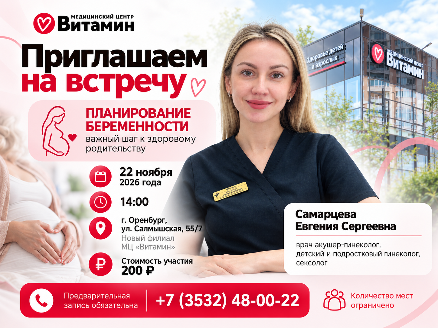Приглашаем на встречу о планировании беременности(1)