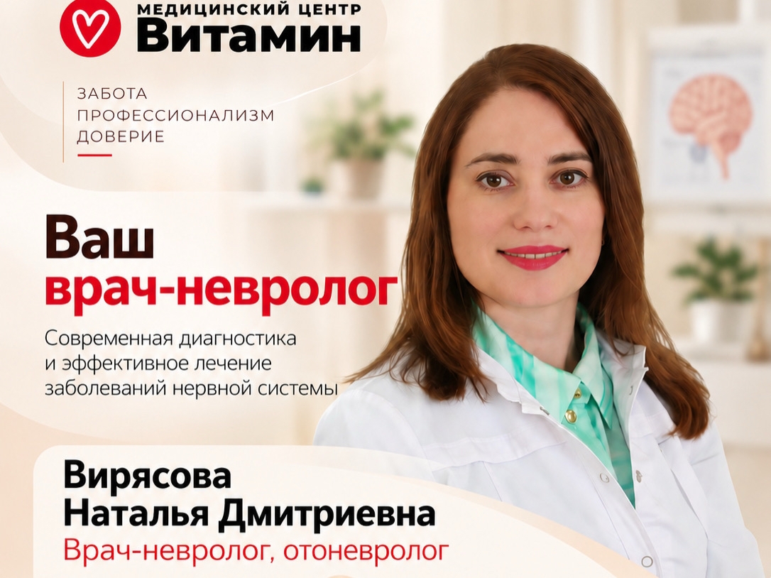 невролог отоневролог